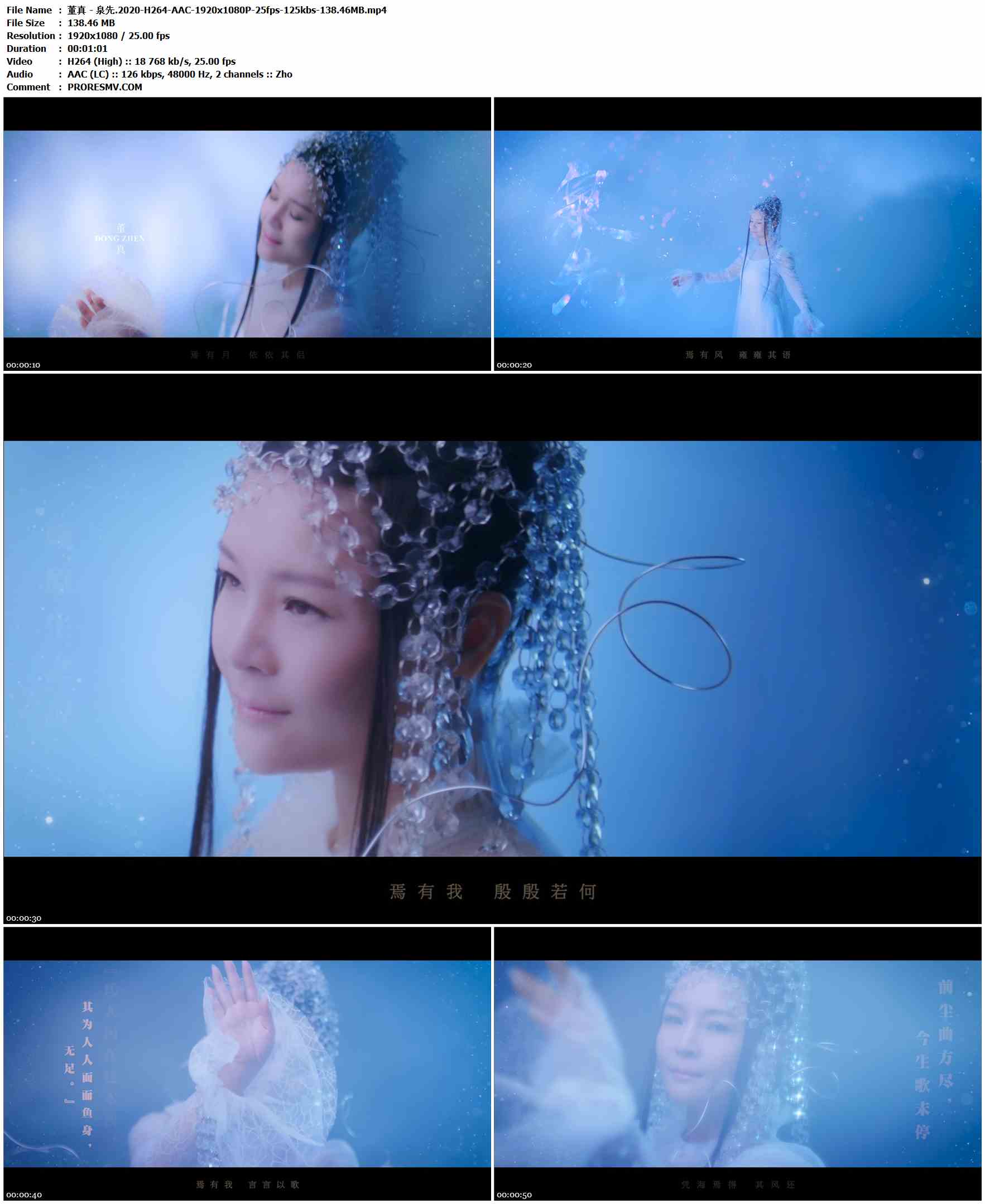 董真 - 泉先.2020-H264-AAC-1920x1080P-25fps-125kbs-138.46MB官方MV_高清MV